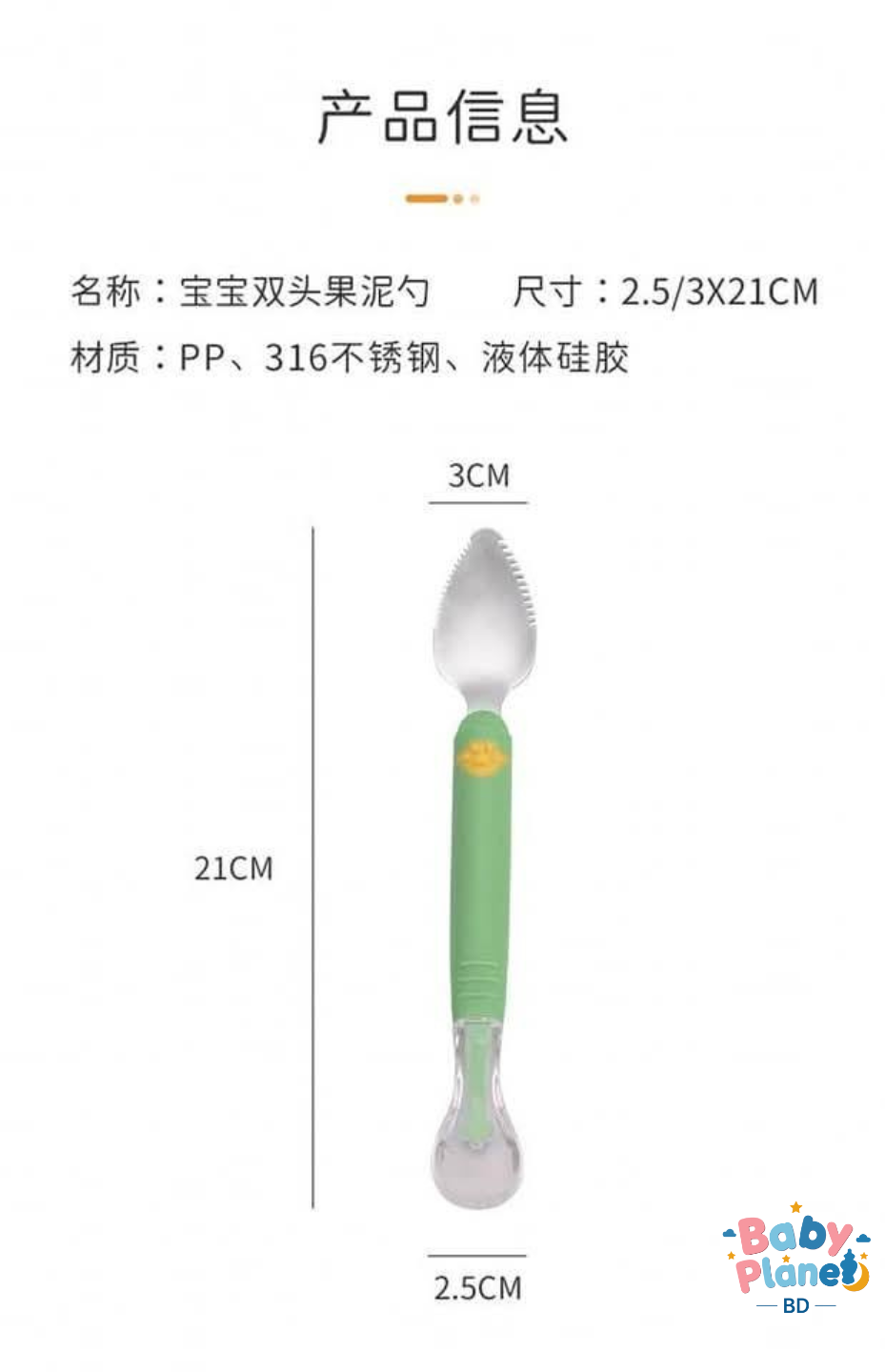 Premium Baby Fruit Scraping Spoon